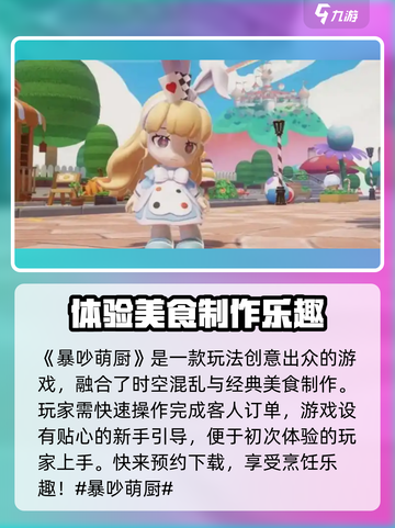 暴吵萌厨好玩吗介绍截图2