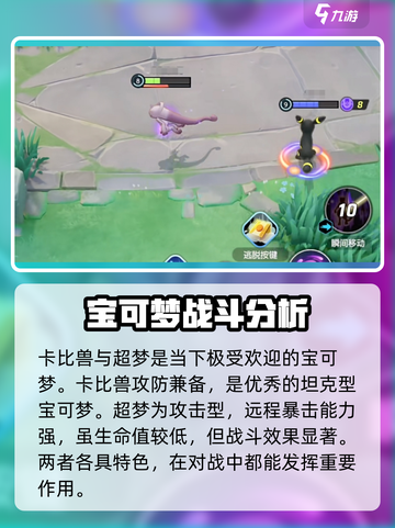 宝可梦大集结🔥超梦C位出道，强度排行大揭秘！截图3