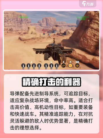 创世战车📖火箭弹vs导弹，哪个更强💥？截图4