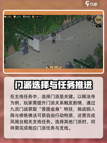 大侠立志传主线流程攻略介绍截图4