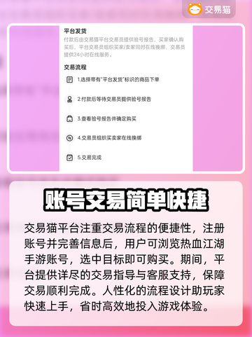 热血江湖手游账号交易平台推荐🔥截图3