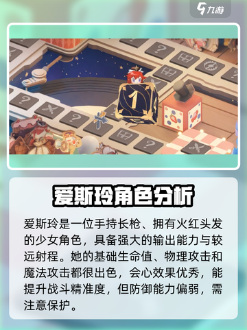 风色幻想命运传说爱斯玲强度怎么样介绍截图2