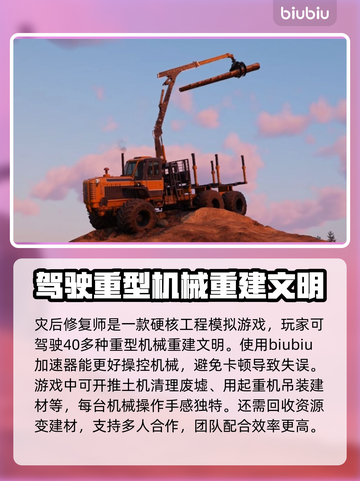 灾后修复师加速器推荐🎉游戏流畅不卡顿⚡截图2