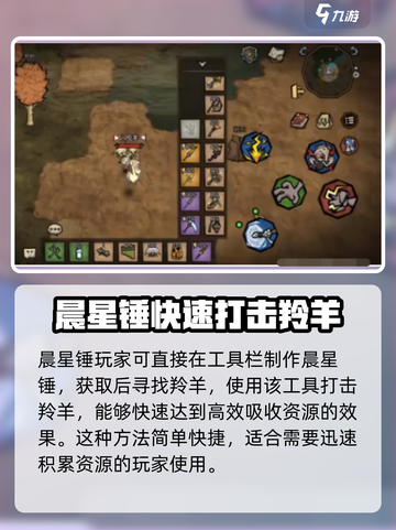 饥荒新家园羊角怎么刷介绍截图3