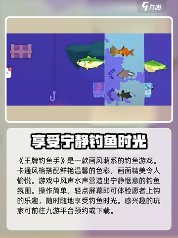 王牌钓鱼手🔥超全玩法大揭秘！💎截图2