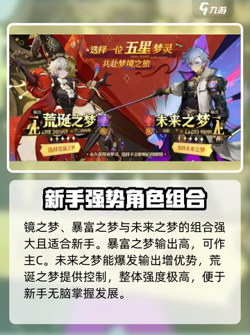 无尽梦回配队介绍介绍截图2