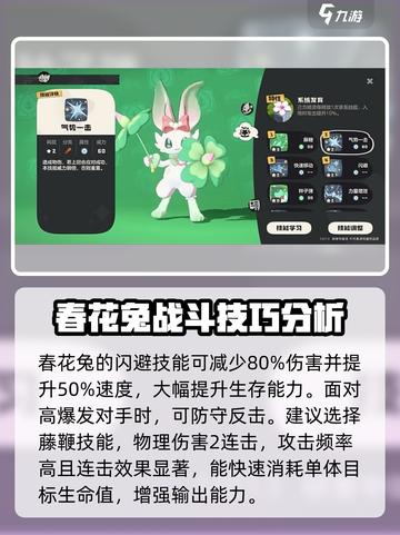 洛克王国手游春花兔怎么样介绍截图3
