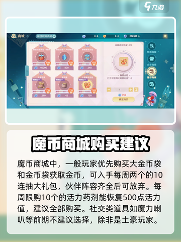 魔力宝贝旅人🔥商城必买道具大揭秘！💎截图4
