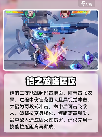 王者荣耀星之破晓铠玩法教学🔥✨截图3