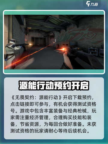 无畏契约手游测试资格号获取方法🔥🎮截图2