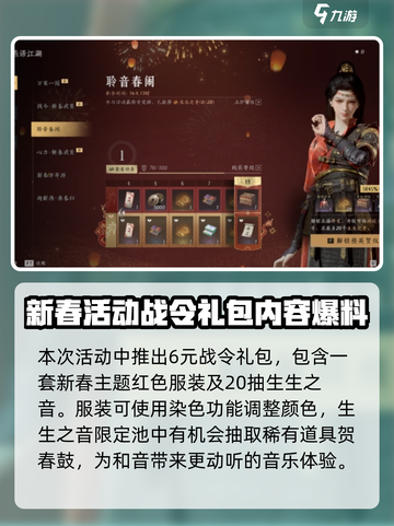 燕云十六声新春活动🔥超多内容等你来玩！截图2