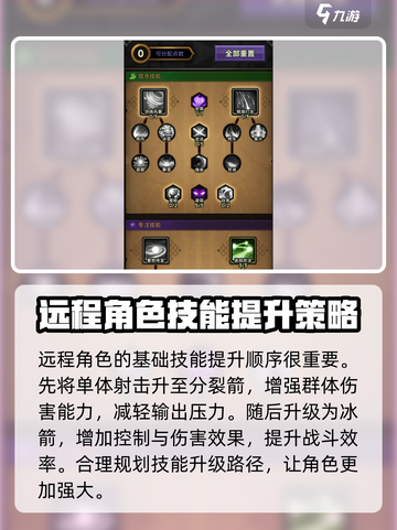 迷雾大陆技能加点怎么加介绍截图3