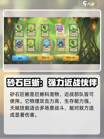 万龙觉醒砂石巨蜥怎么样介绍截图2