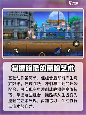 超时空跑跑跑酷玩法介绍介绍截图3