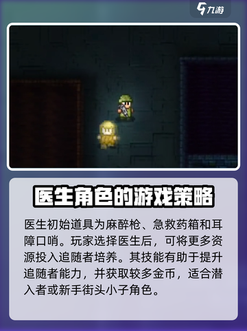 代号街区角色强度排名介绍截图6