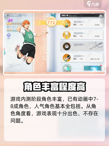 排球少年新的征程好玩吗介绍截图3