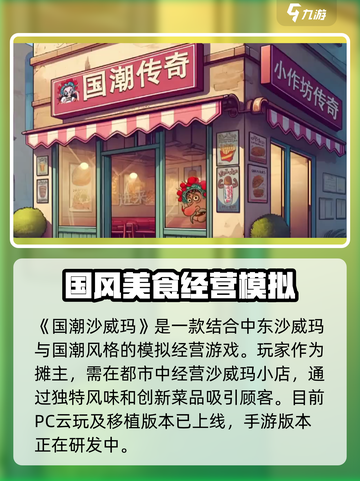 国潮沙威玛公测时间介绍介绍截图2