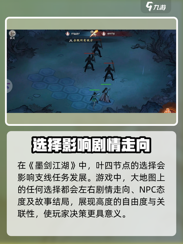 墨剑江湖叶四介绍介绍截图3