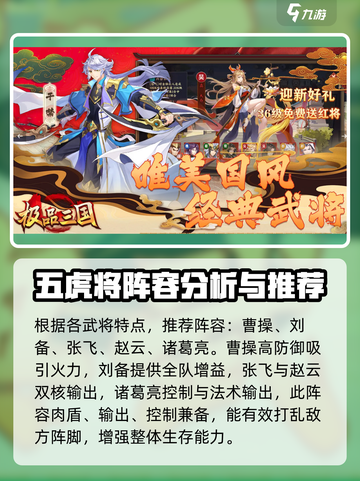 极品三国最强阵容介绍介绍截图2
