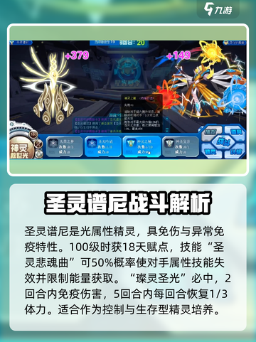 赛尔号巅峰之战谱尼强度如何介绍截图2