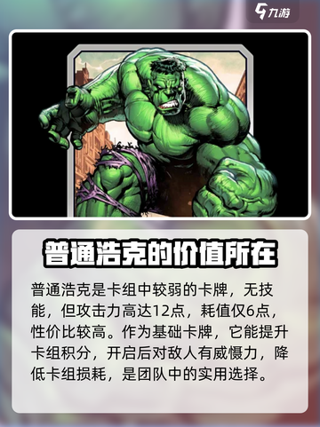 漫威终极逆转浩克怎么样介绍截图2