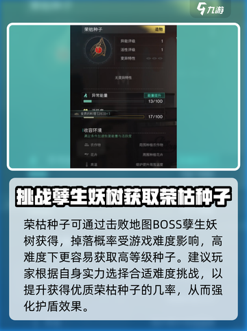 七日世界荣枯种子收容攻略介绍截图2