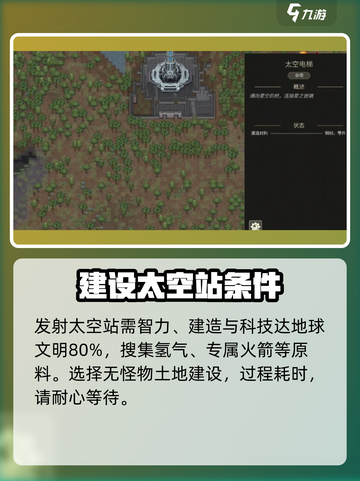 秩序新曙光空间站怎么发射介绍截图4