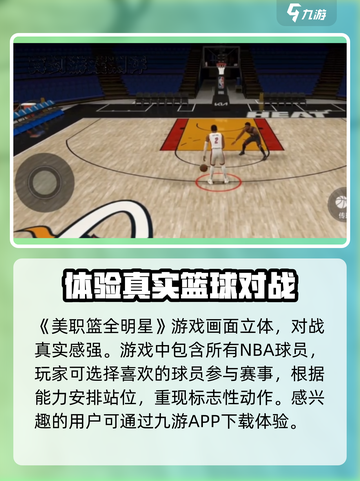 美职篮全明星游戏💥下载地址在哪？🔥截图2