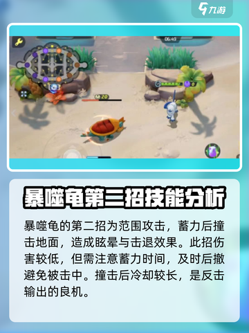 宝可梦大集结🔥暴噬龟技能全面解析快来掌握！截图3