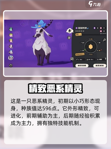 洛克王国世界花影羚羊种族值介绍介绍截图2