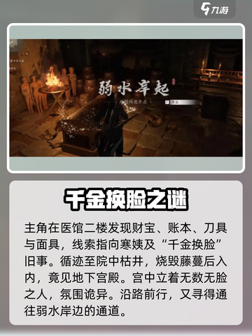 燕云十六声剧情详解介绍截图3