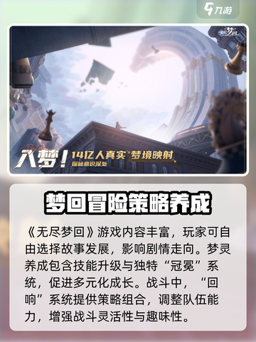 无尽梦回🔥超好玩！沉浸式体验💎截图5