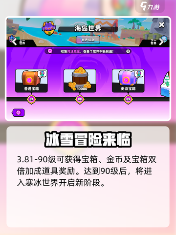 爆裂小队/Game奖励大曝光💥海岛世界等你来战！截图5