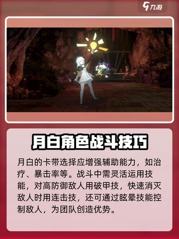 新月同行🔥月白玩法技能全揭秘！💡截图4