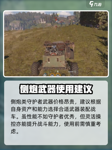 创世战车保护者介绍介绍截图4