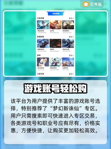 🎮梦幻新诛仙账号交易大揭秘！截图3