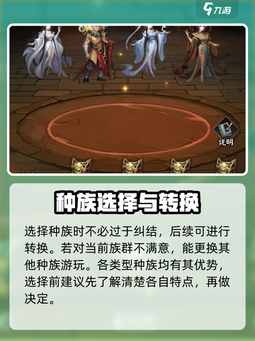阴阳界手游种族怎么选介绍截图5