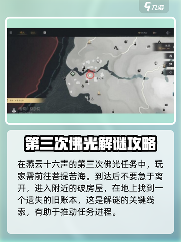 燕云十六声 THIRD TIME佛光任务通关🔥超简单攻略来啦！截图2