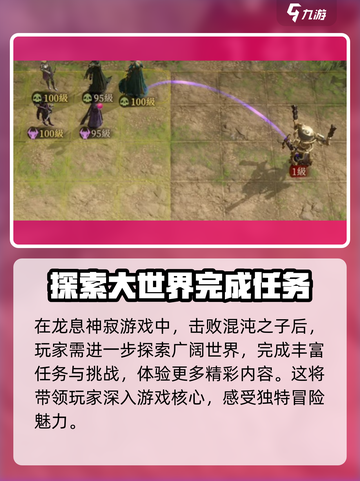 龙息神寂打完混沌之子通关了吗介绍截图3