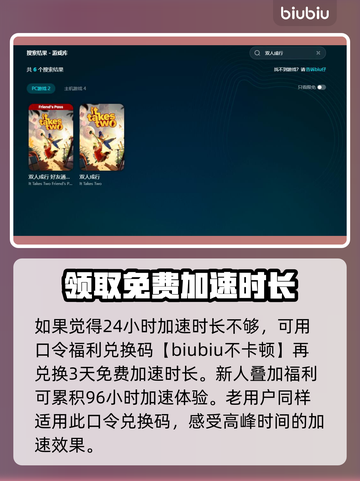 双人成行🔥加速器推荐，玩《双人成行》必看！🚀截图5