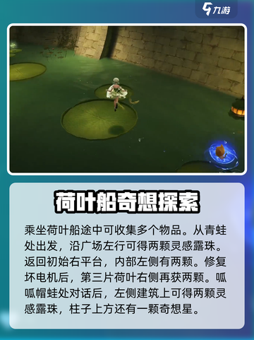 无限暖暖福鸣之井位置介绍截图4