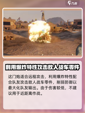 创世战车星陨炮怎么样介绍截图4
