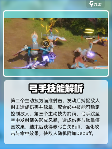 剑灵2🔥弓箭玩法技能全解析！新手必看🎯截图4
