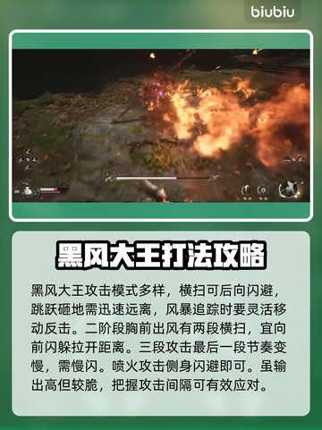 黑神话悟空🔥首章BOSS打法攻略🎉截图3