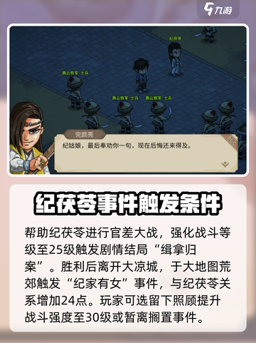 大侠立志传倩影萍踪怎么通关介绍截图3
