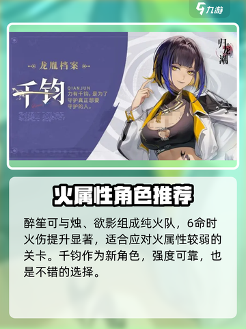 归龙潮预抽卡选谁🔥必看攻略！💎截图4