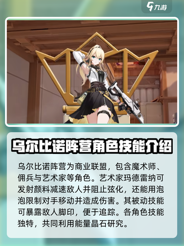 卡拉彼丘:乌尔比诺阵营角色技能大曝光💥截图2