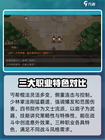 大江湖之苍龙与白鸟职业是什么介绍截图4