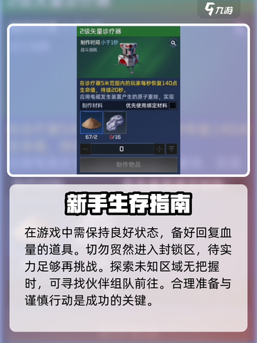 星球重启濒死状态怎么办介绍截图4