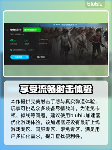 PUBG流畅玩🔥选对加速器是关键！🚀截图4
